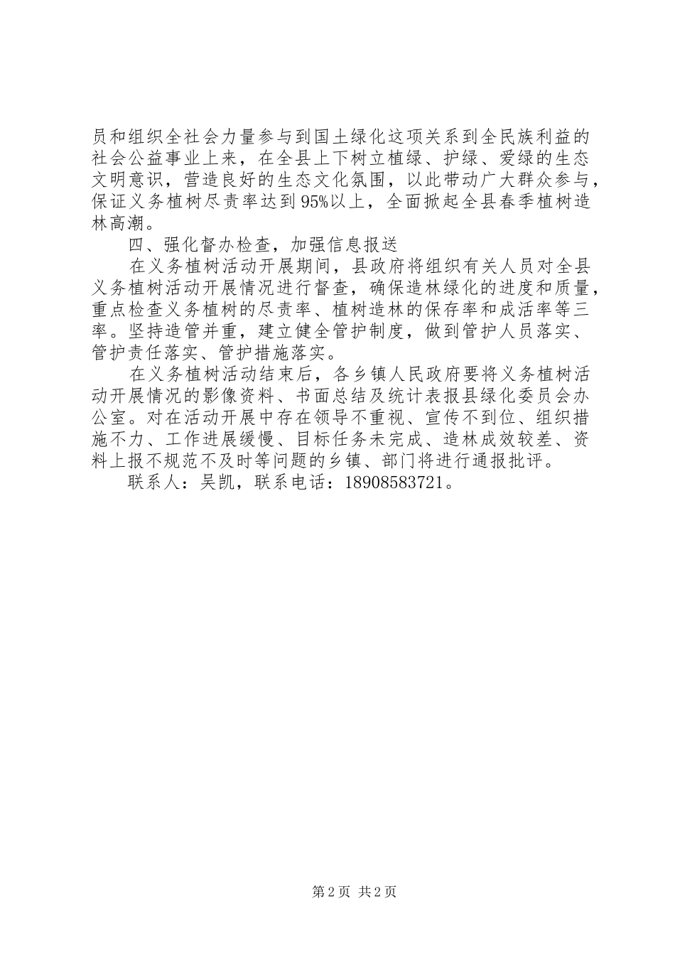 XX县区XX年义务植树活动实施方案_第2页