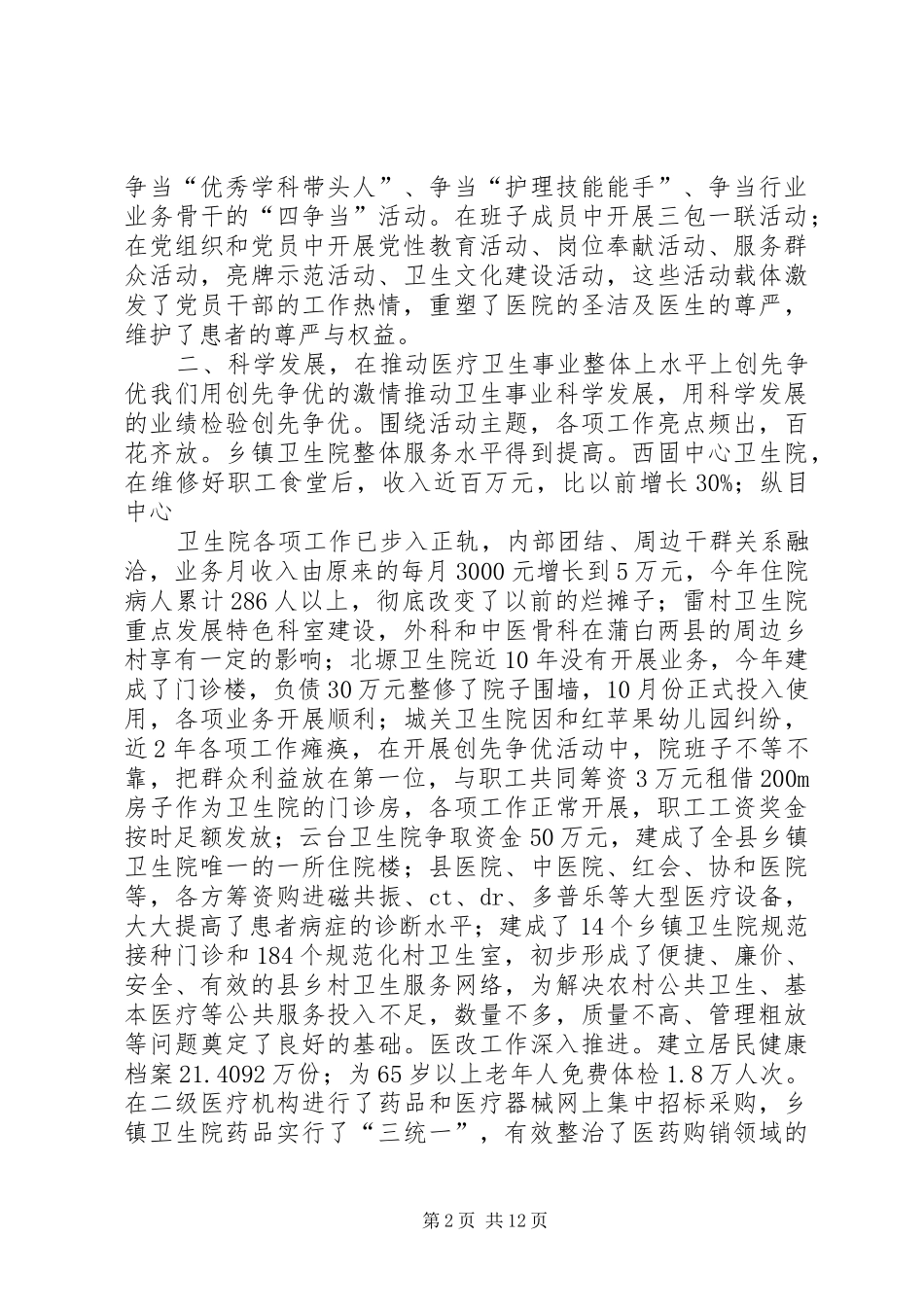 科学发展,扎实争创(渭南发言稿)_第2页