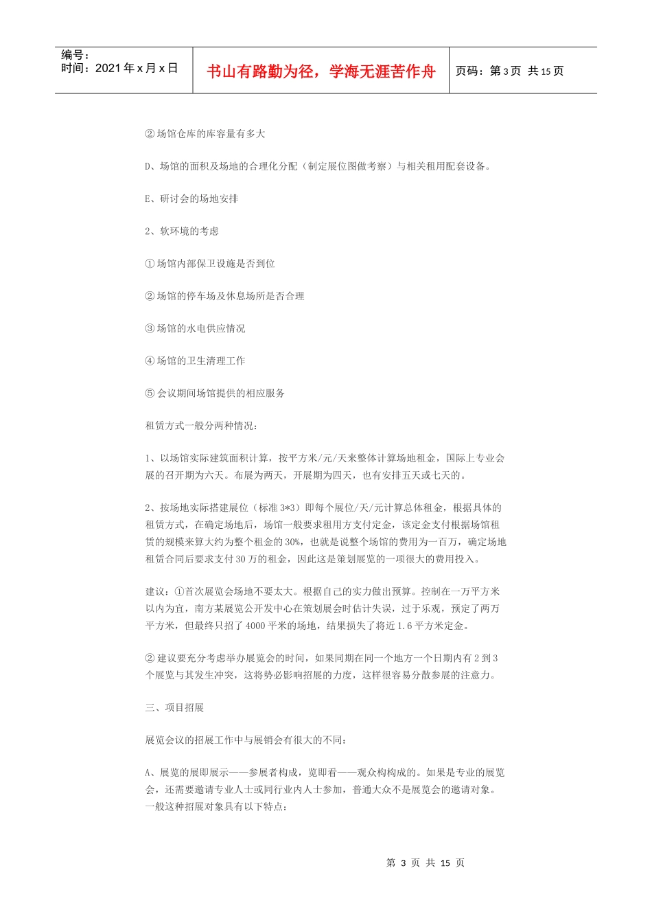 展览会策划方案、展览会策划实战策略、怎样进行展览会策划_第3页