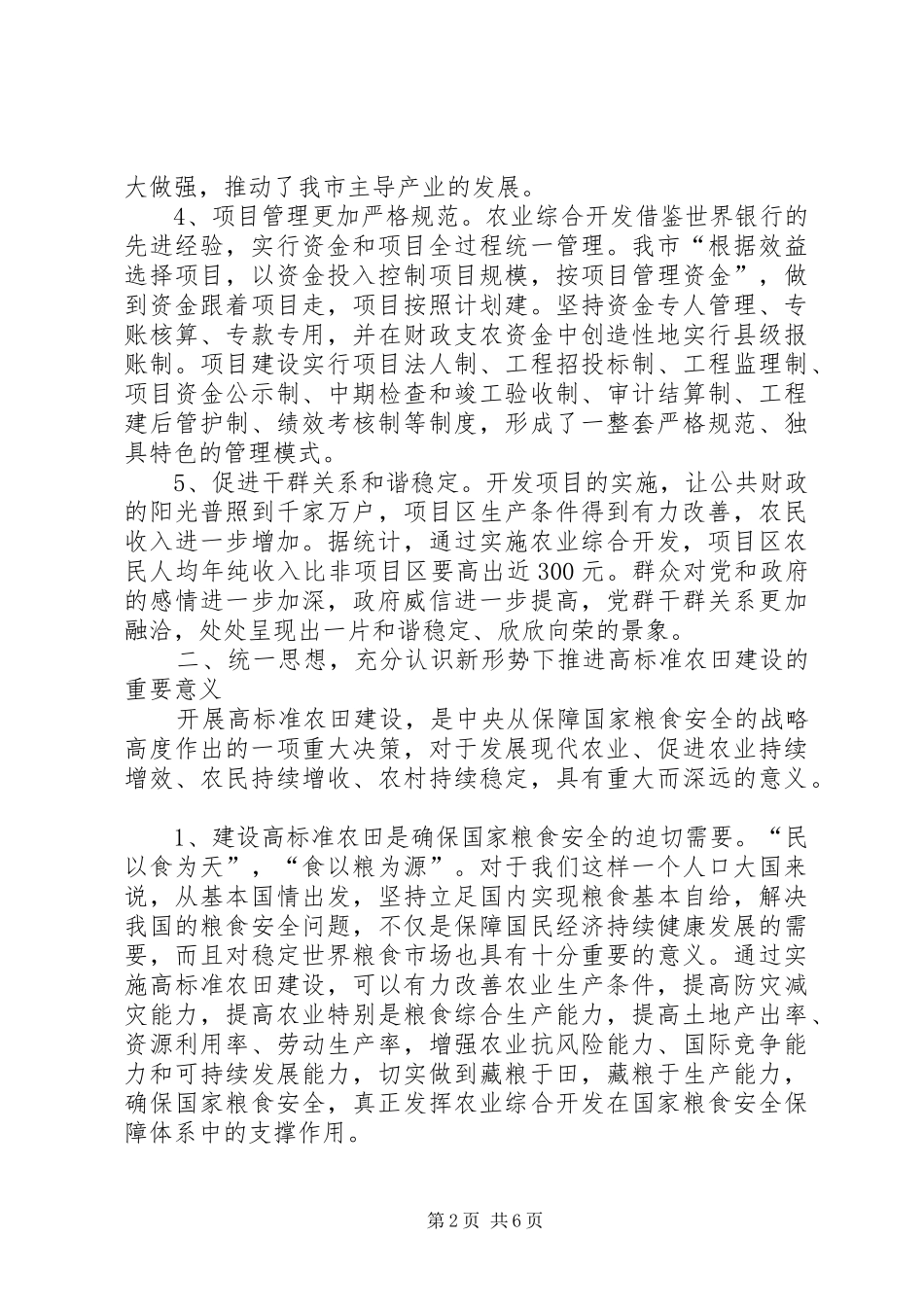 领导在农业开发现场会发言稿_第2页