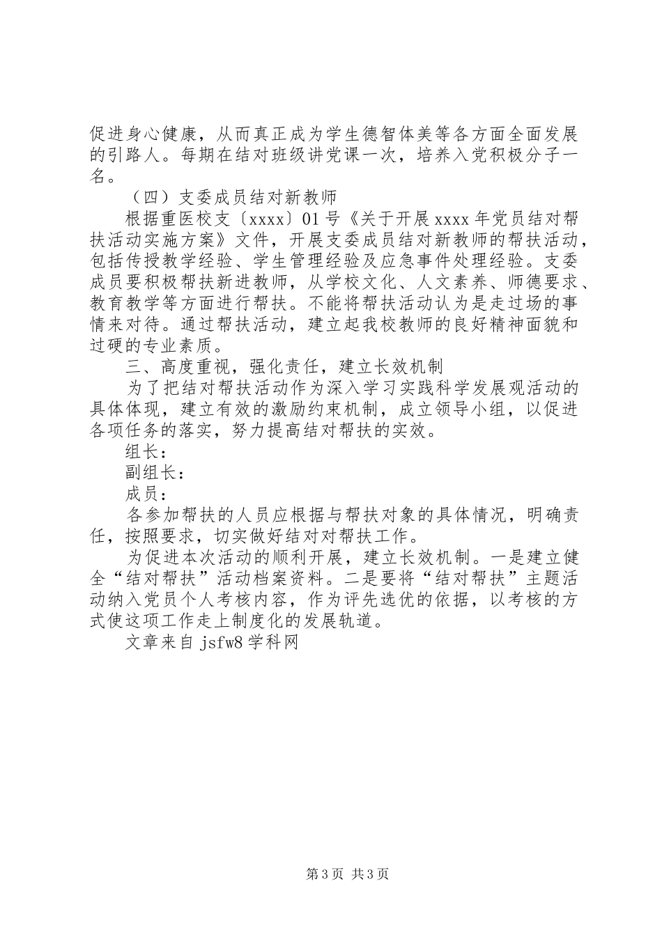 XX年结对帮扶工作方案_第3页