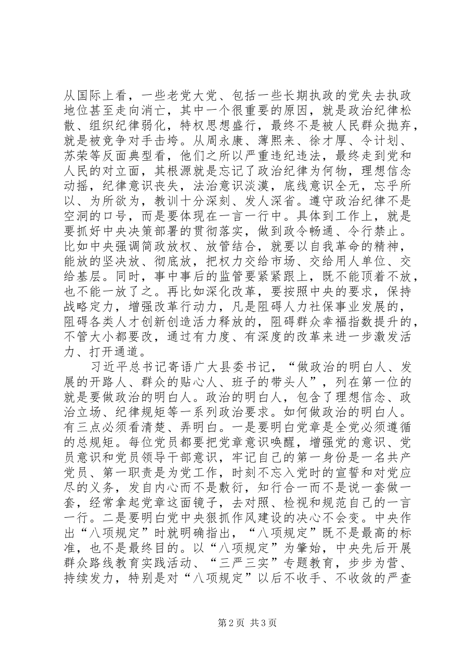 最新严以用权研讨发言_第2页
