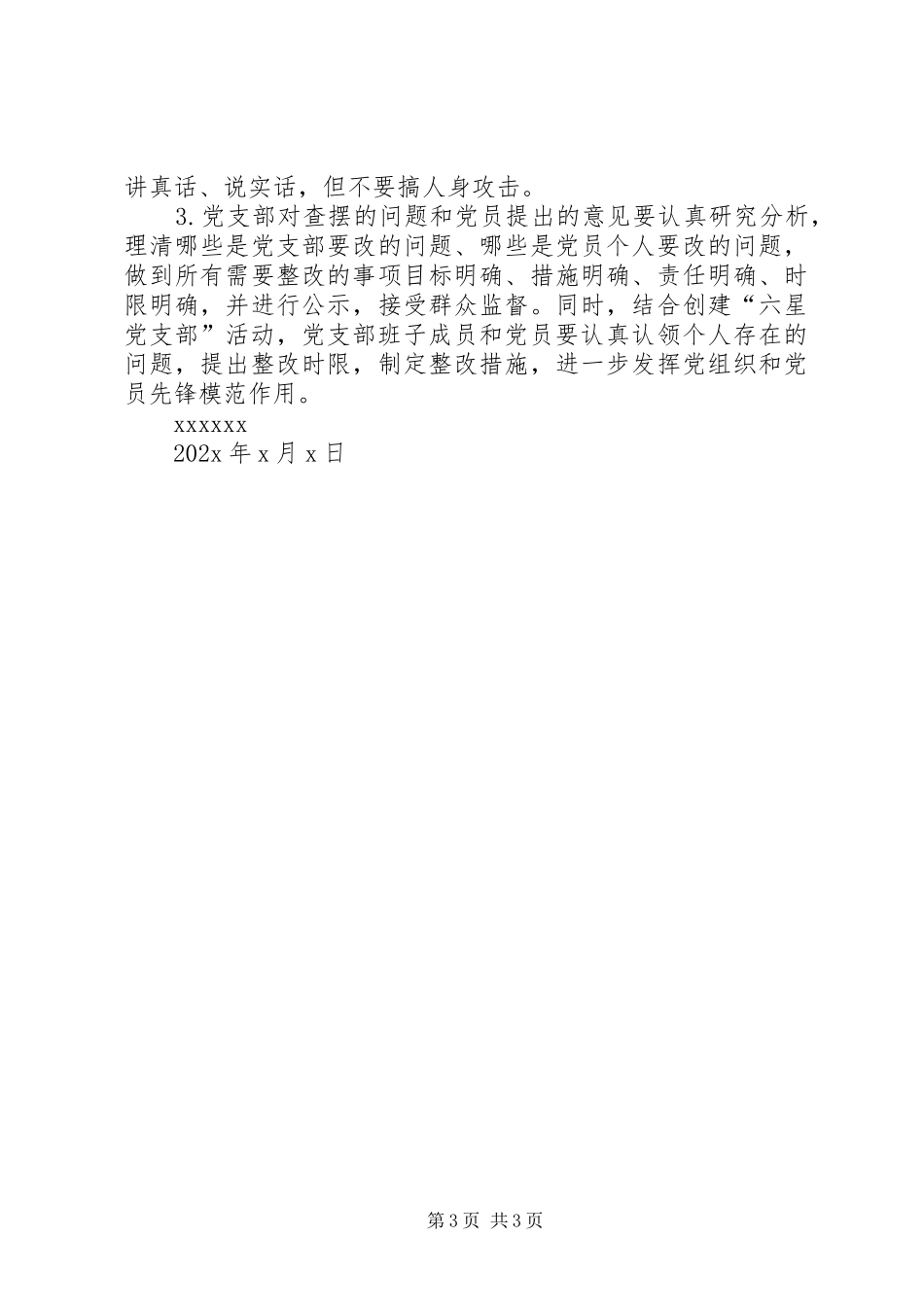 机关党支部组织生活方案模板_第3页