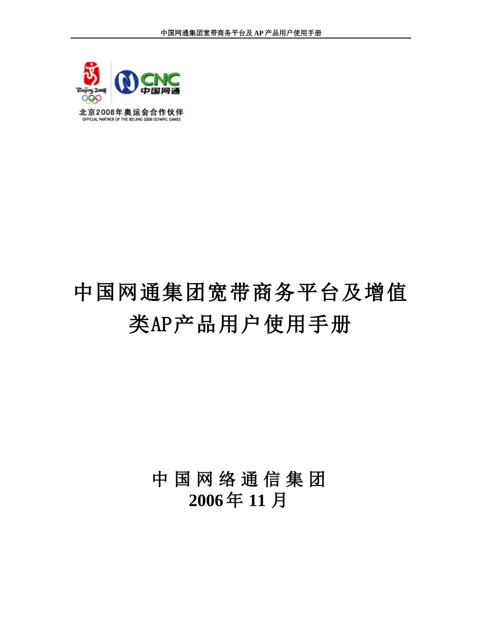 宽带商务平台及增值类AP产品用户使用手册_第1页
