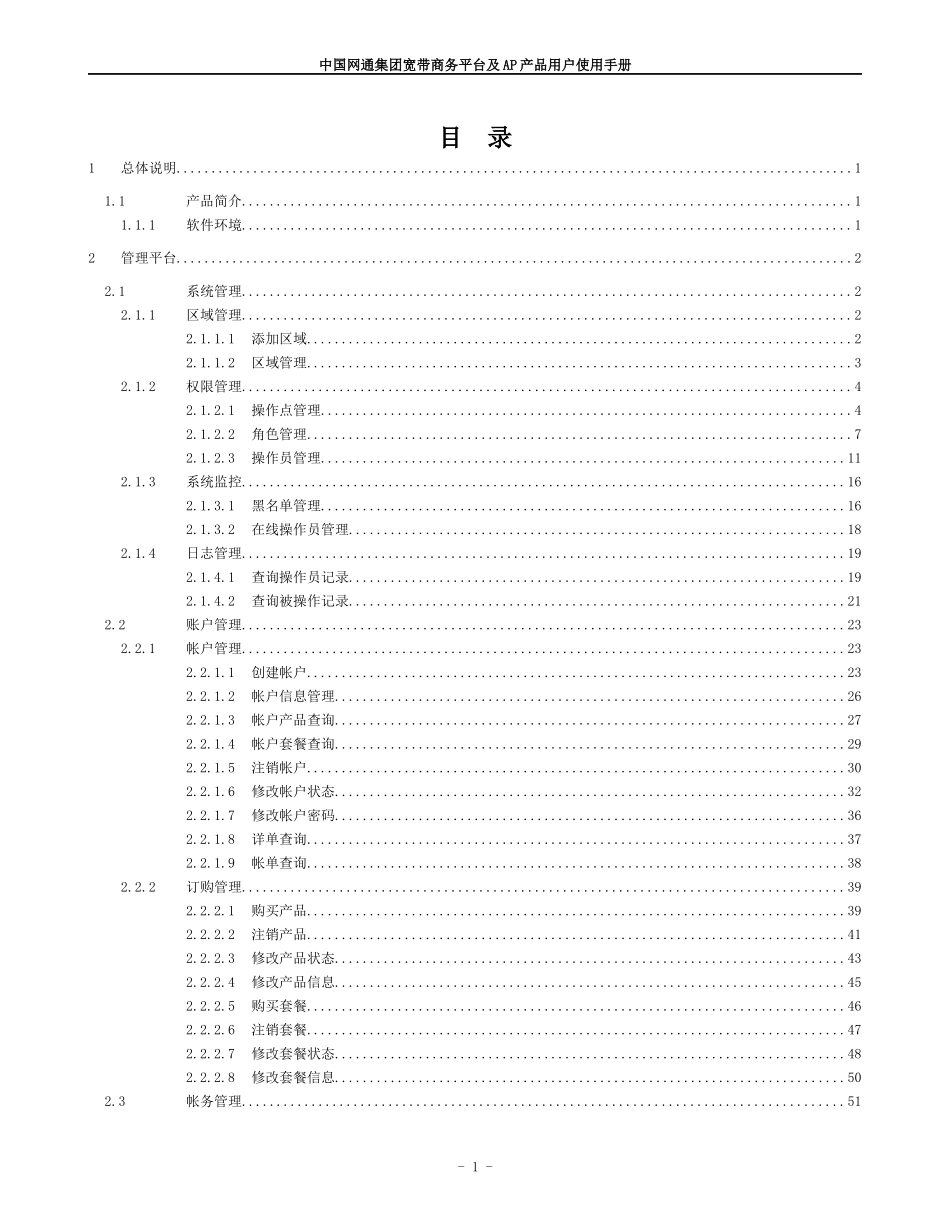 宽带商务平台及增值类AP产品用户使用手册_第2页