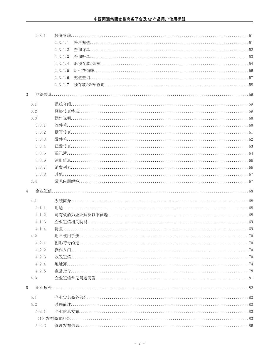 宽带商务平台及增值类AP产品用户使用手册_第3页