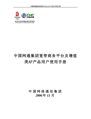 宽带商务平台及增值类AP产品用户使用手册