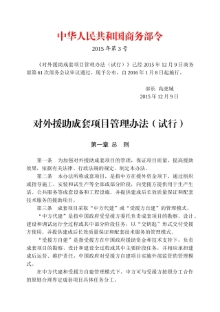 对外援助成套项目管理办法(试行)