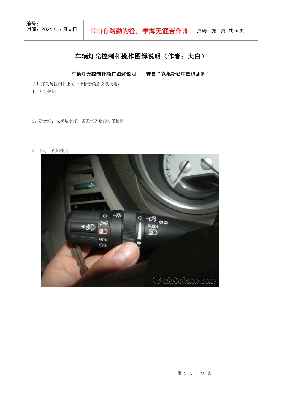 小汽车灯光使用方法介绍_第1页