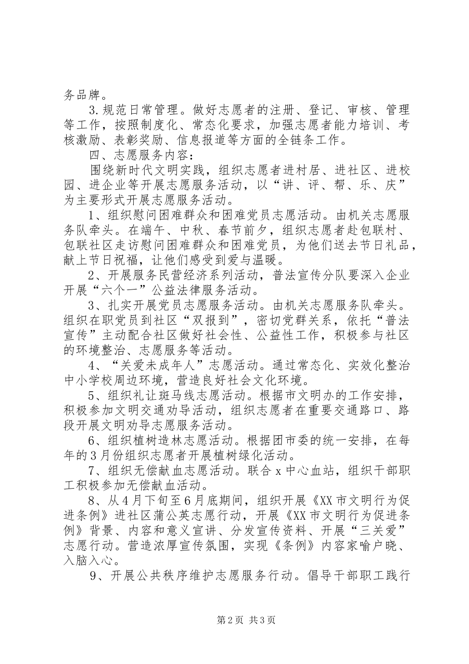 XX年政法系统新时代文明实践志愿服务活动方案_第2页