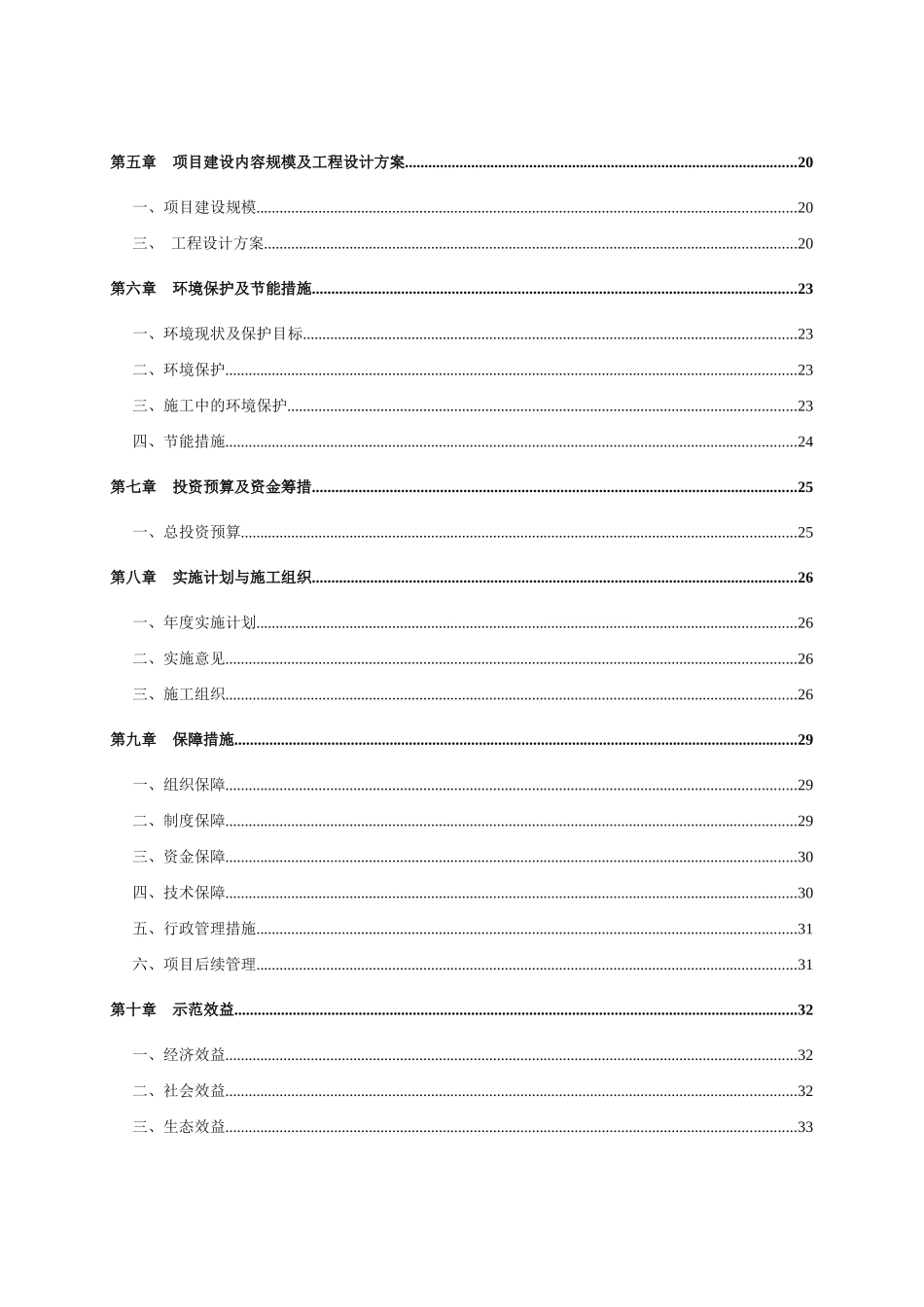 富宁县谷拉乡峨村行政村整村推进项目实施方案_第3页