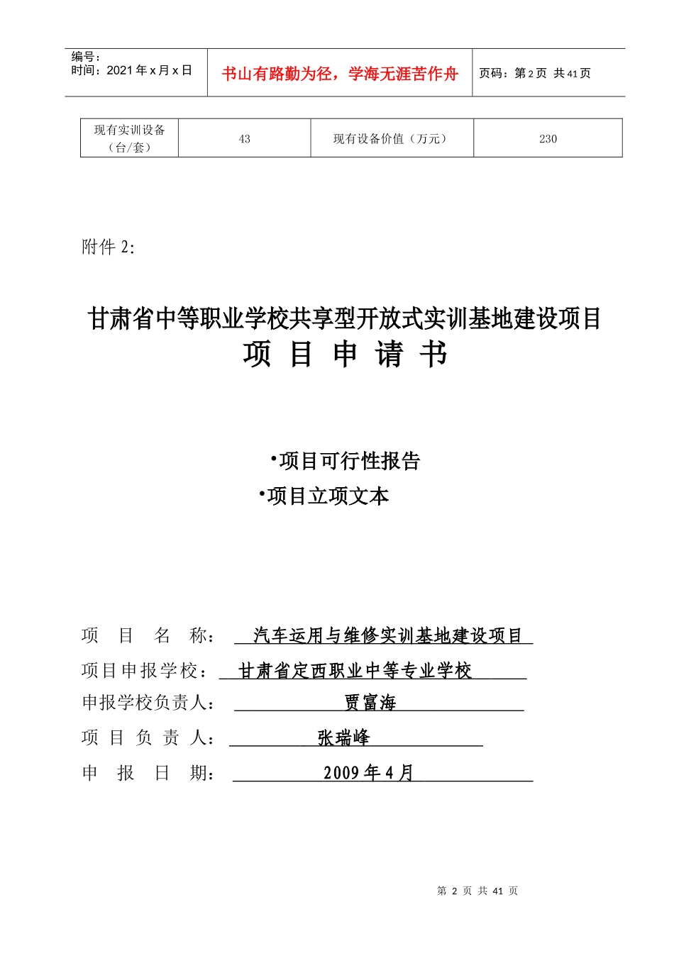 定西汽车运用与维修专业项目申请书_第2页