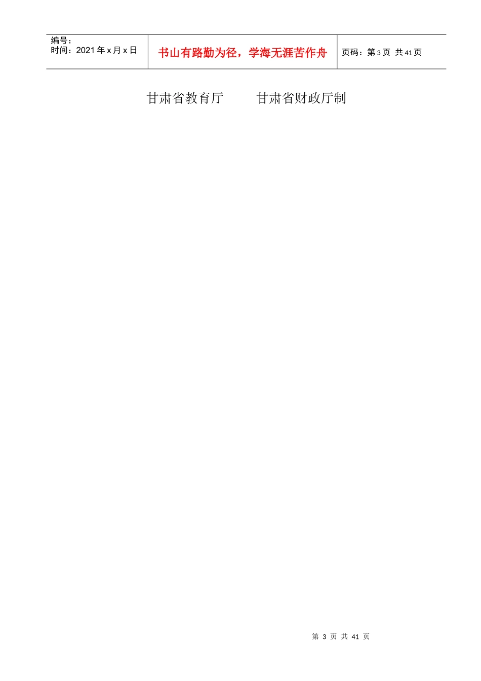 定西汽车运用与维修专业项目申请书_第3页