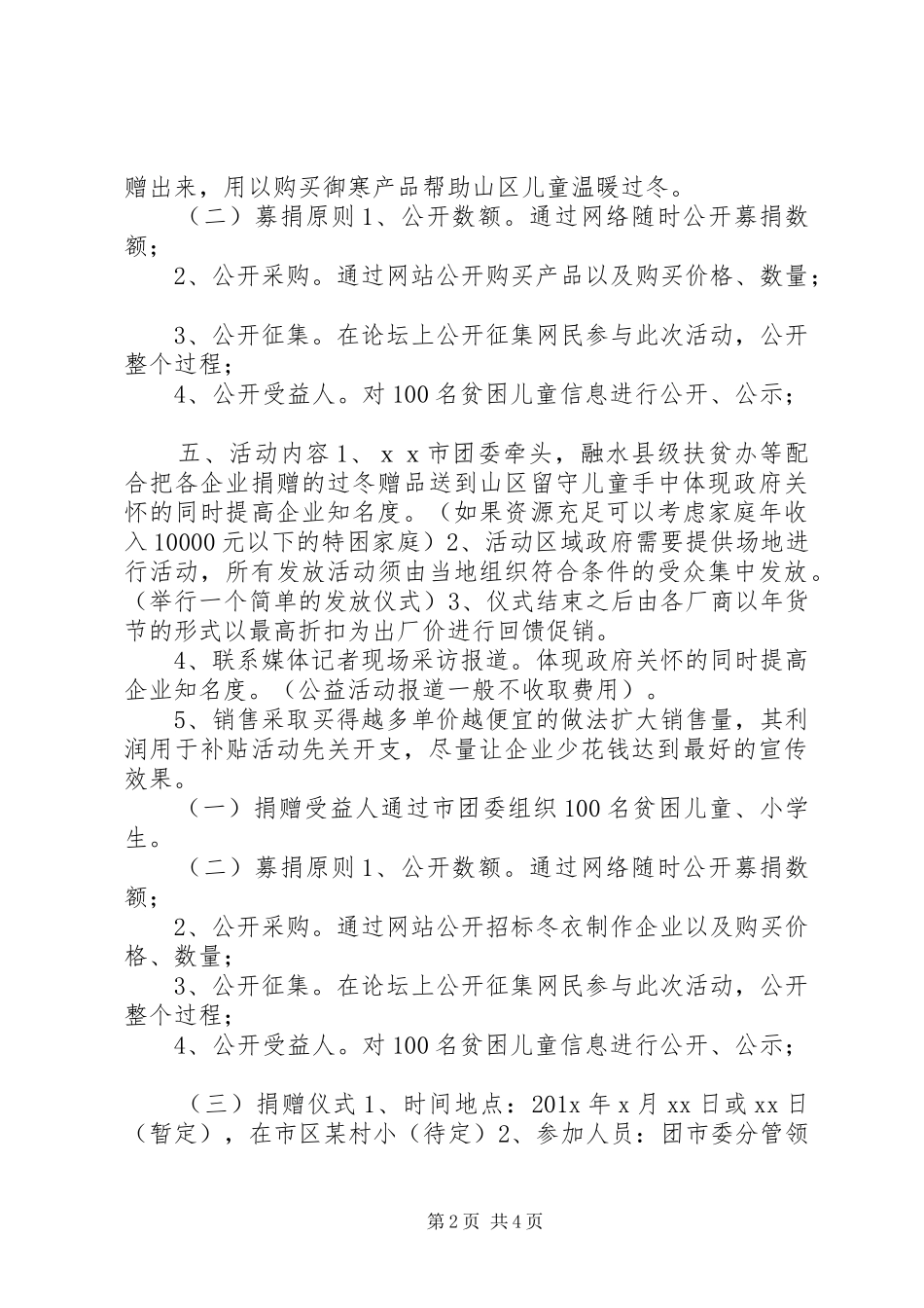 妇联暖冬行动方案_第2页