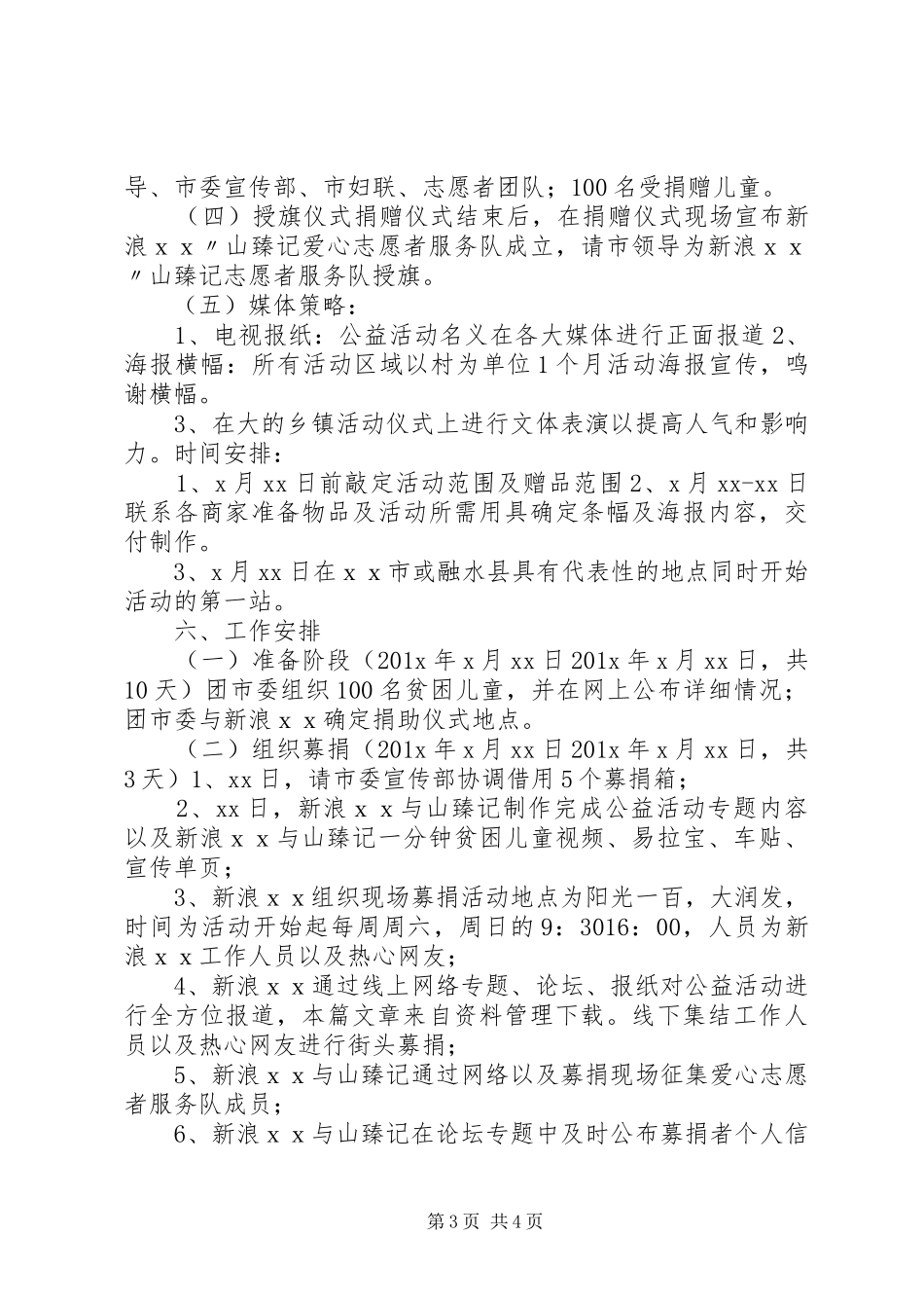 妇联暖冬行动方案_第3页