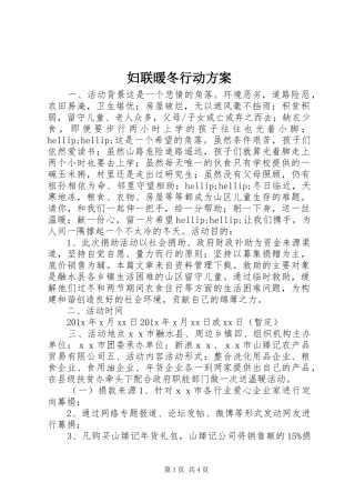 妇联暖冬行动方案