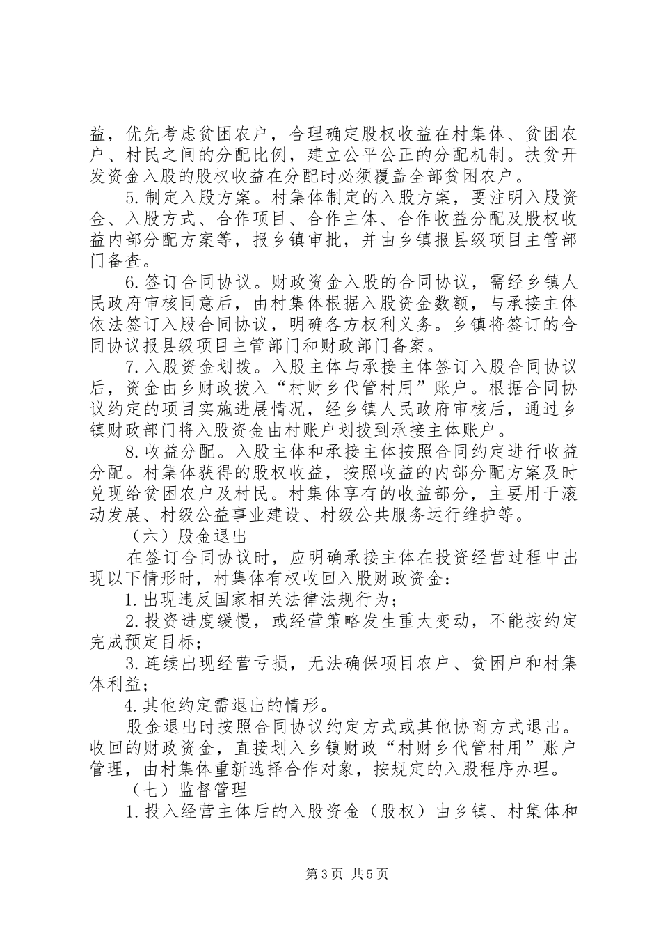 财政支农资金变股金改革工作实施方案_第3页