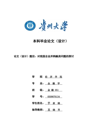 对我国企业并购融资问题的探讨