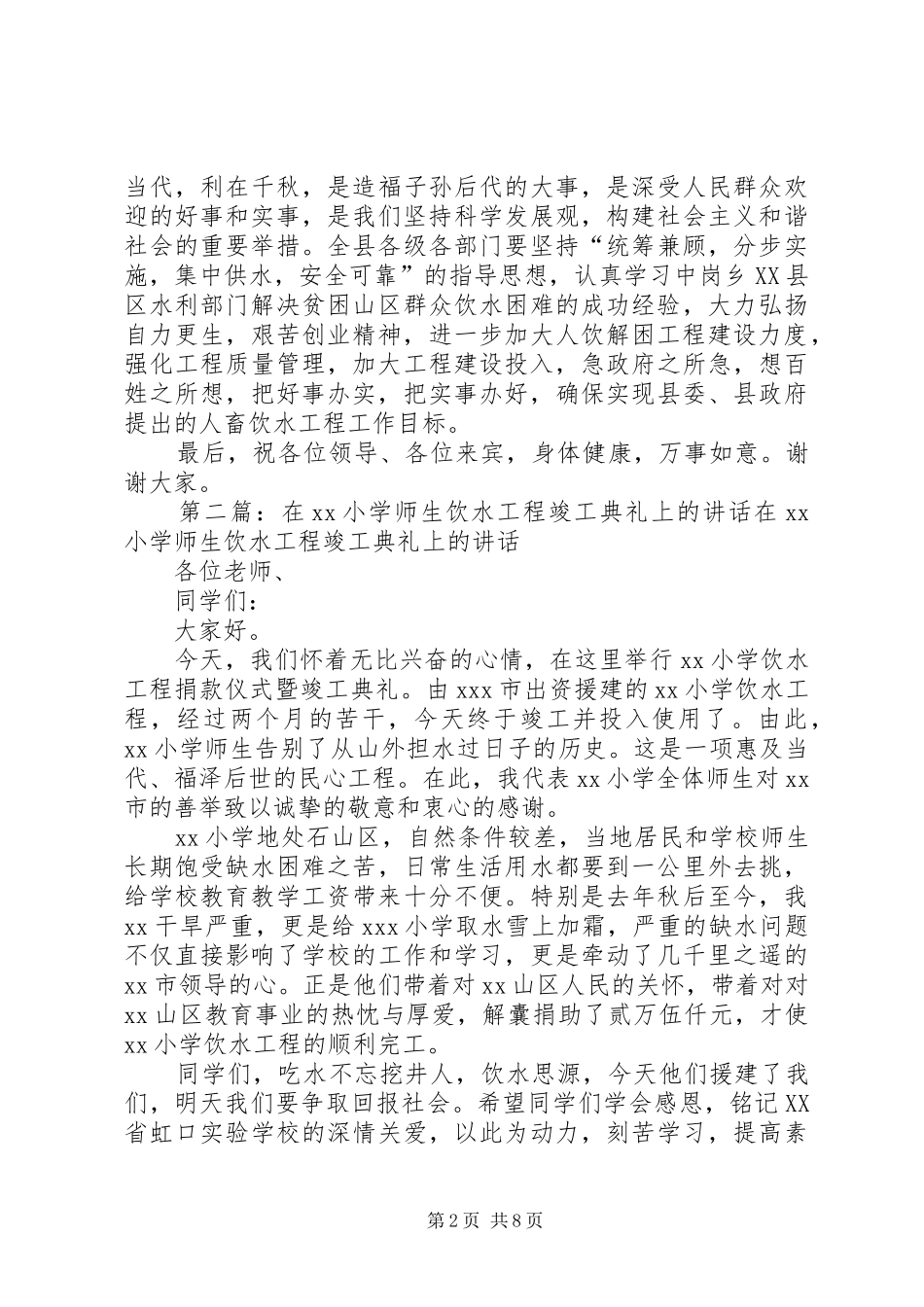 副县长在中岗乡利民饮水工程竣工典礼上的演讲致辞_第2页