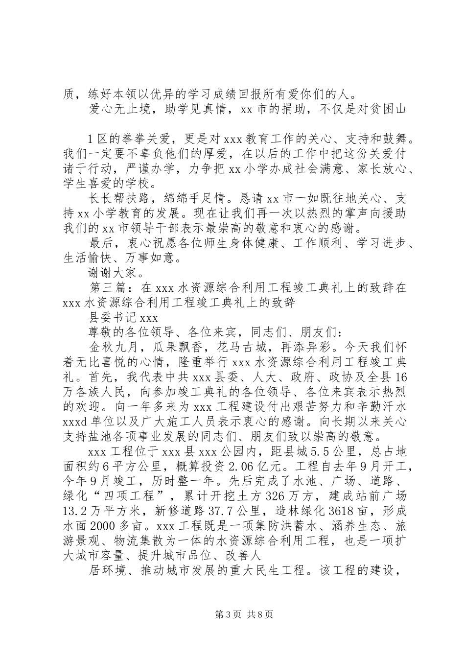 副县长在中岗乡利民饮水工程竣工典礼上的演讲致辞_第3页