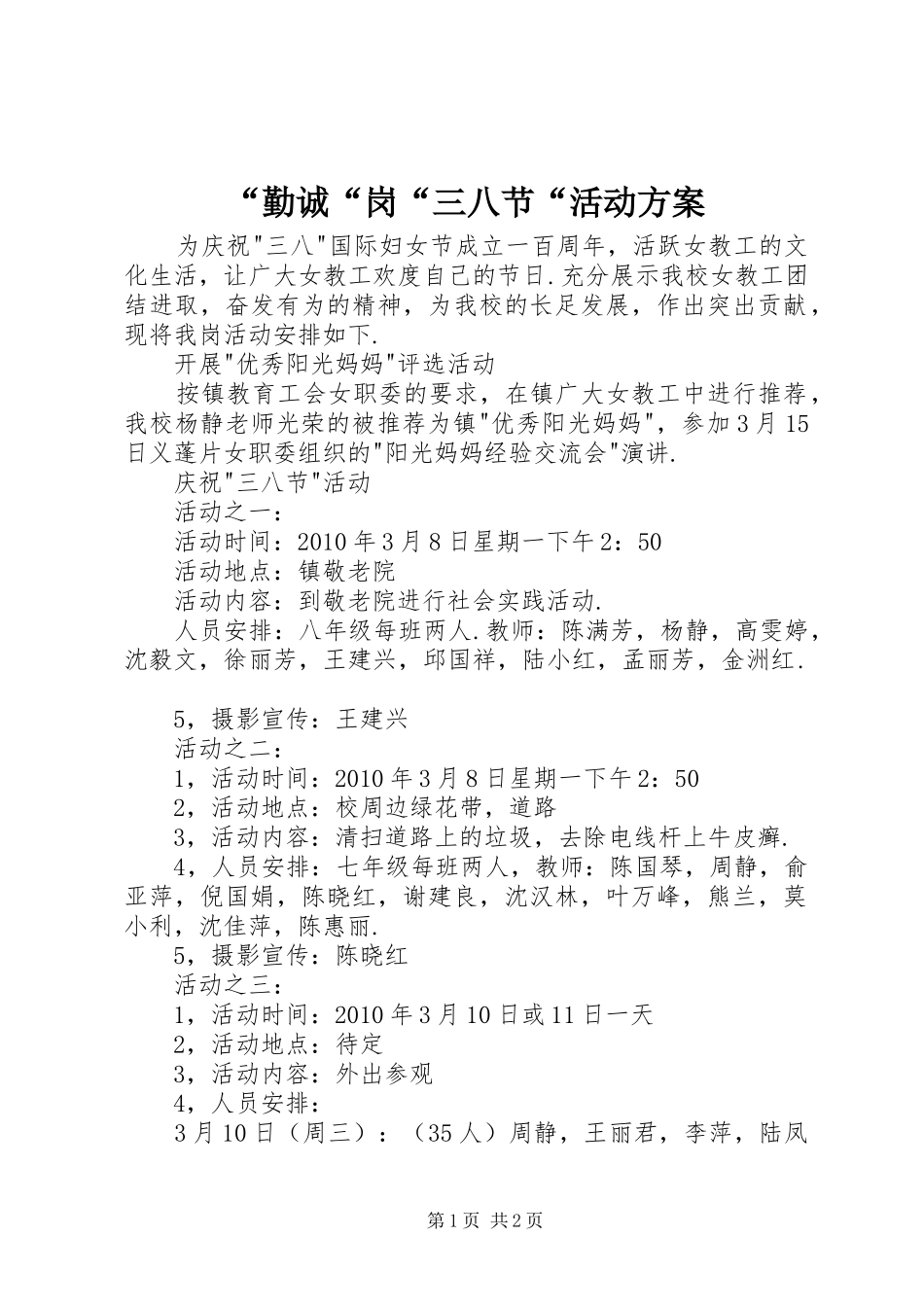 “勤诚“岗“三八节“活动方案_第1页