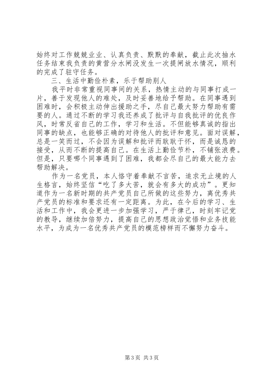 党建纪检培训个人发言稿_第3页