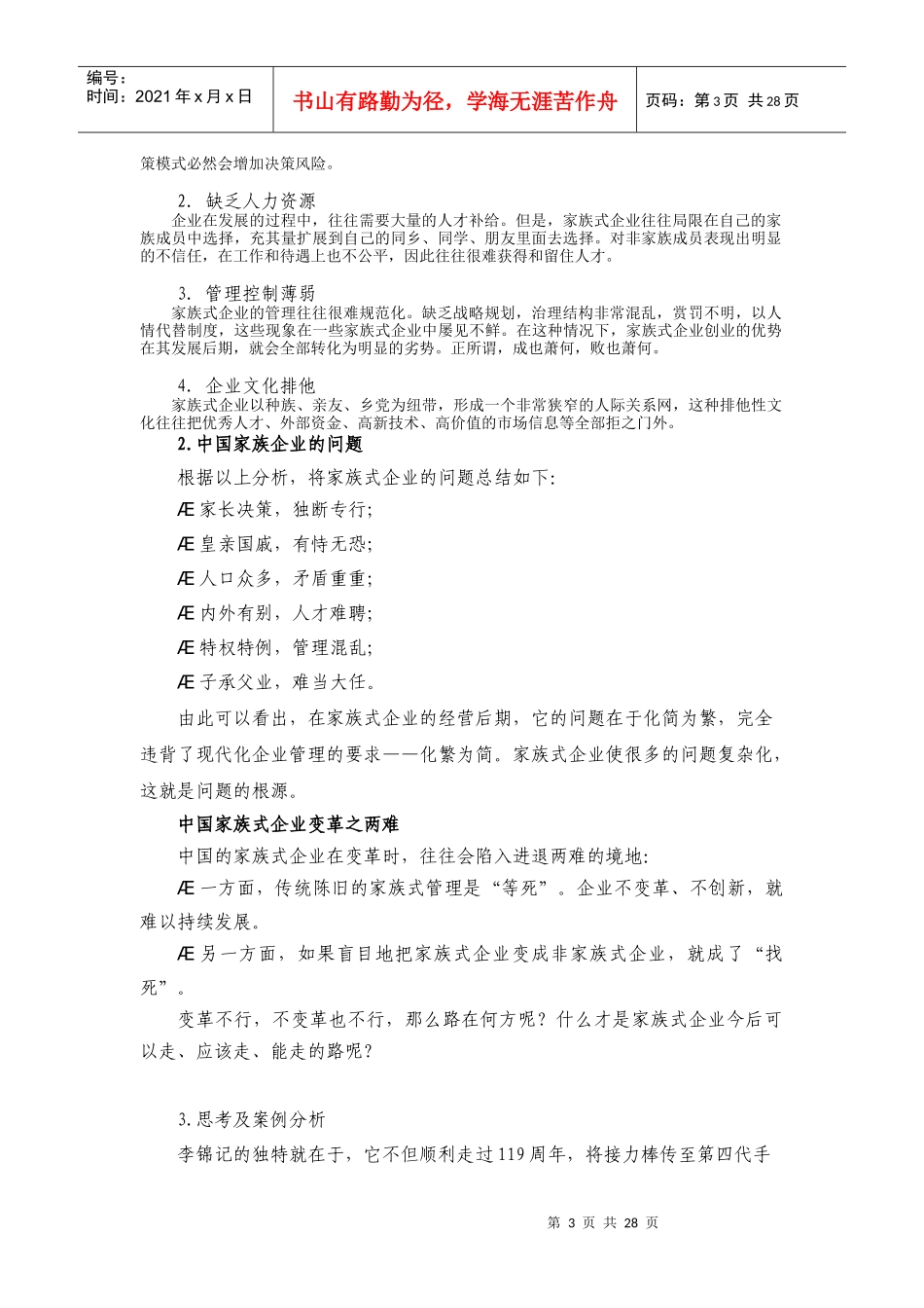 家族企业治理_第3页