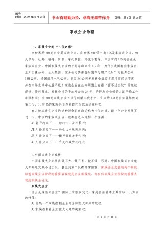 家族企业治理