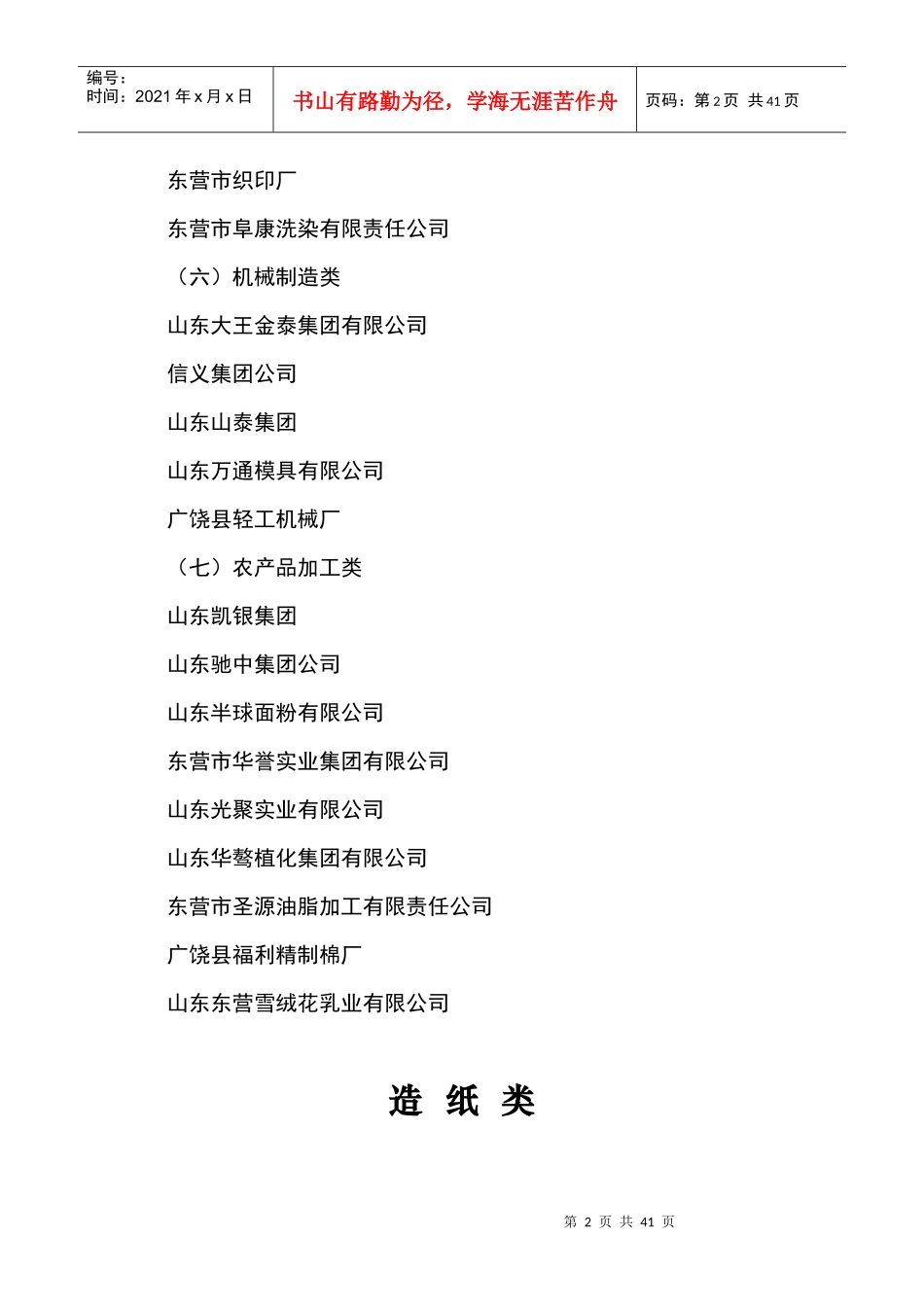 山东省广饶县招标项目一览表_第3页