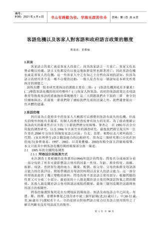 客语危机以及客家人对客语和政府语言政策的态度