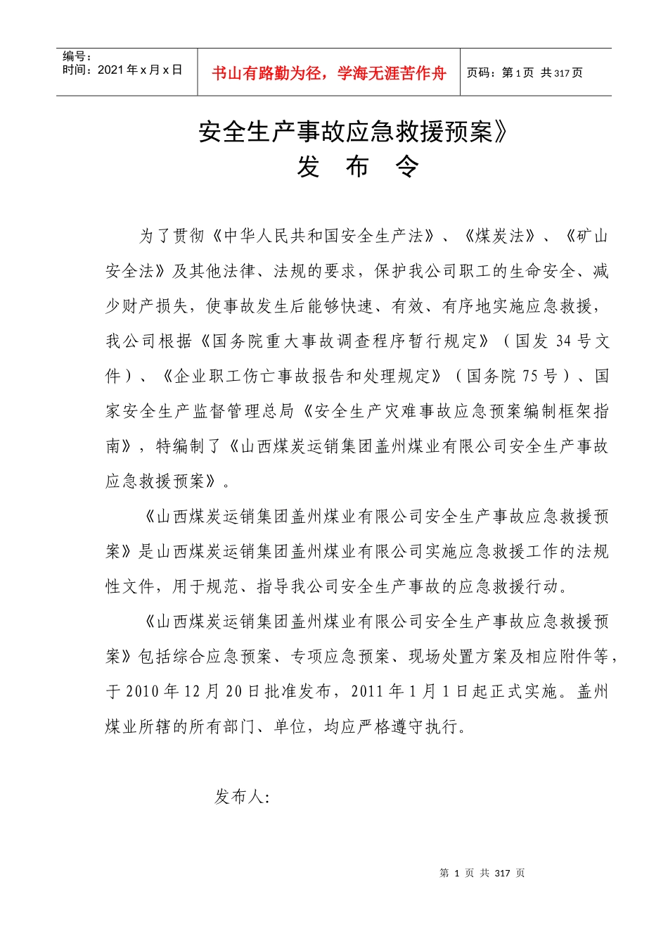 完整版盖州重大安全事故应急救援预案(XXXX67)_第2页