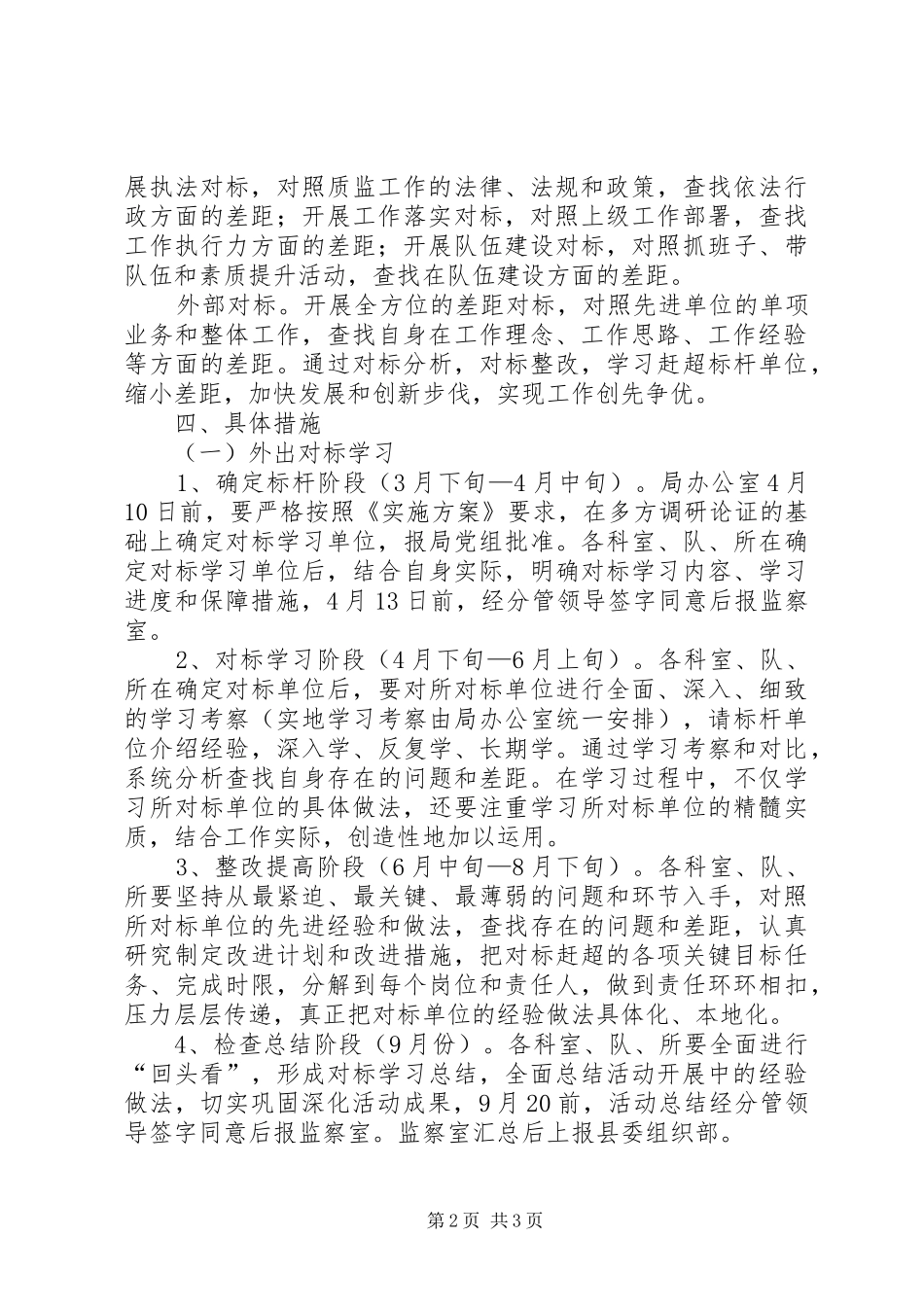 对标学习创优争先工作方案_第2页
