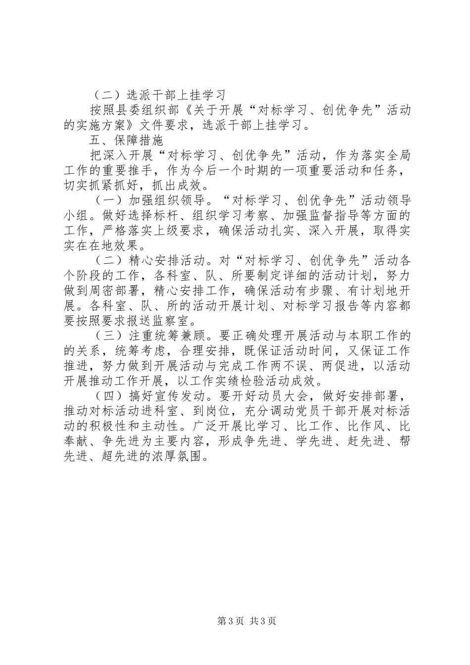对标学习创优争先工作方案_第3页