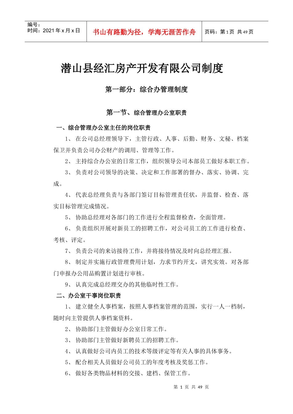 小型公司管理制度范本[1]_第1页