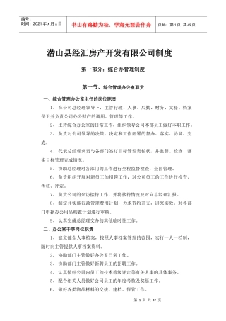 小型公司管理制度范本[1]