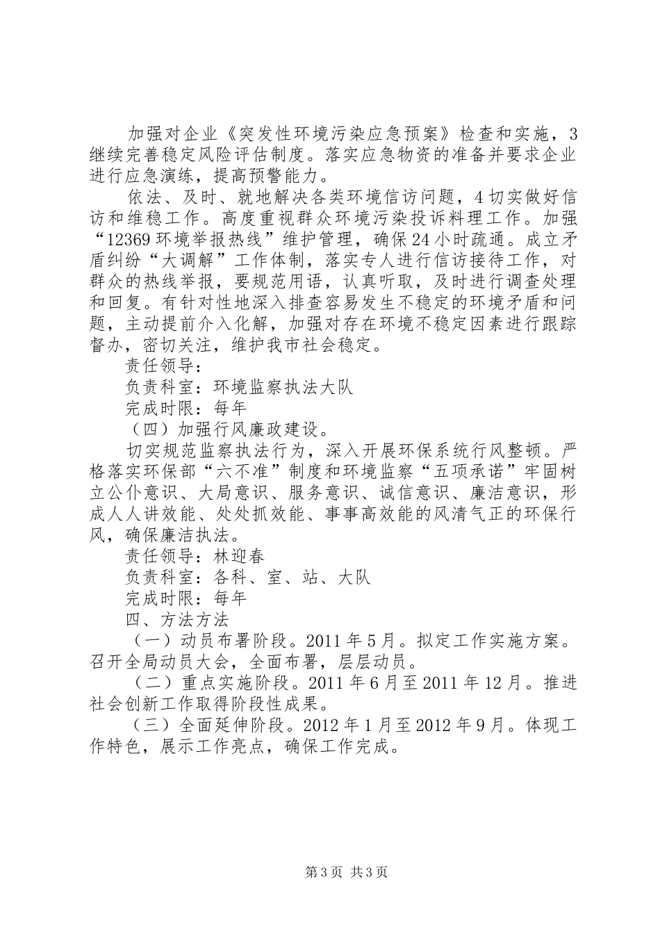 环保局社会管理实施方案_第3页