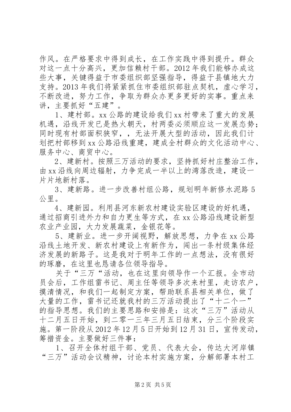 “三万”工作汇报发言稿_第2页