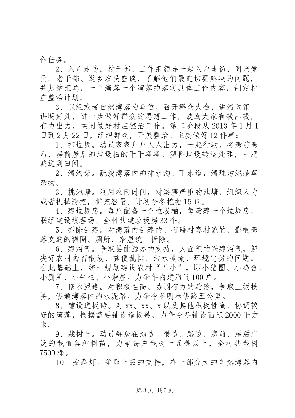 “三万”工作汇报发言稿_第3页