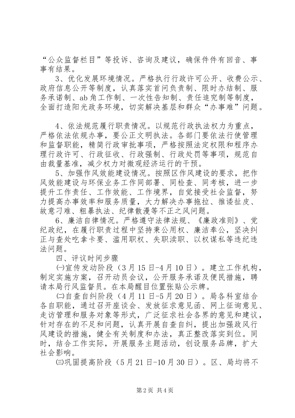 环保局民主评议指导方案_第2页