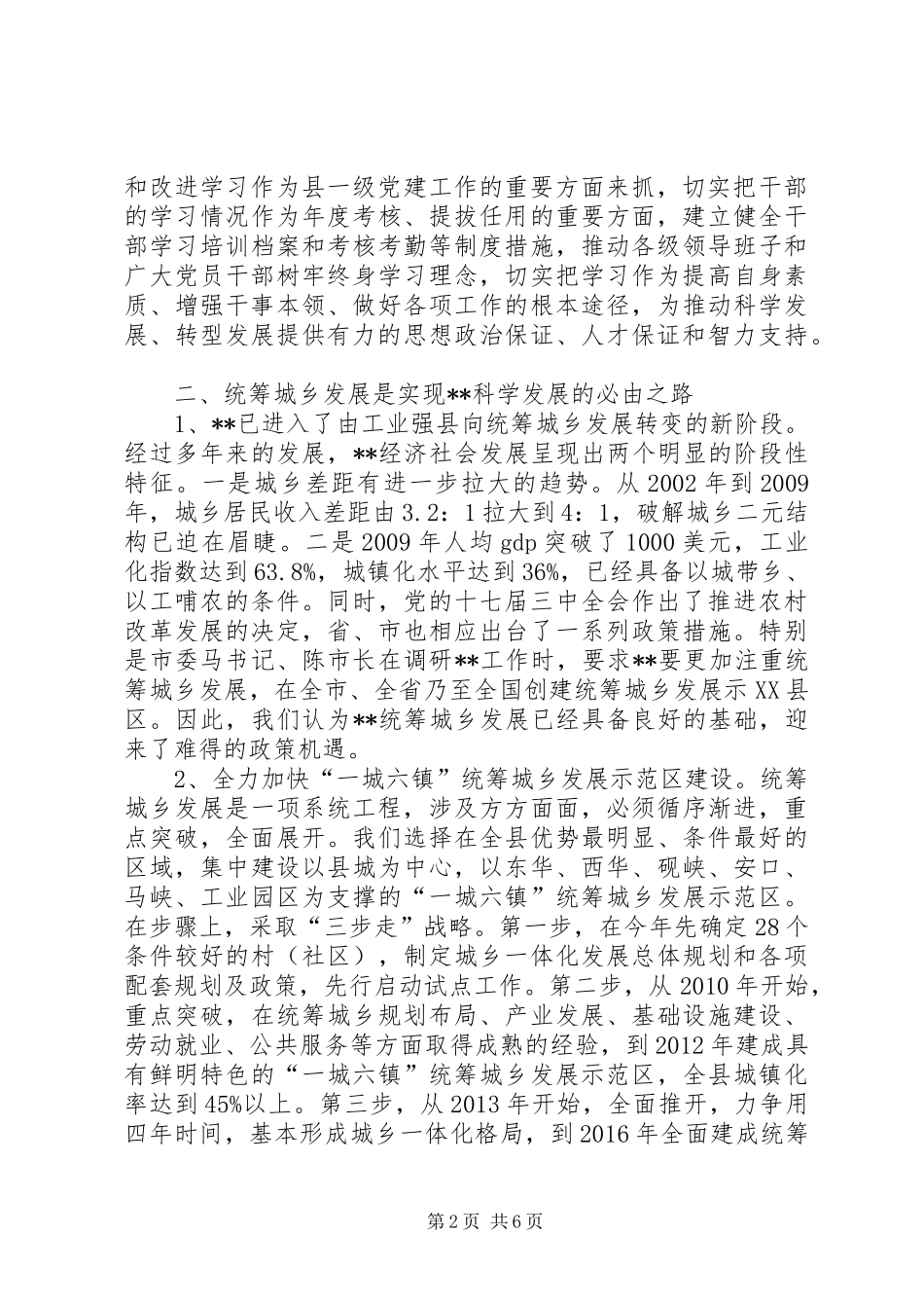 市学习贯彻党的十七届四中全会的发言稿_第2页