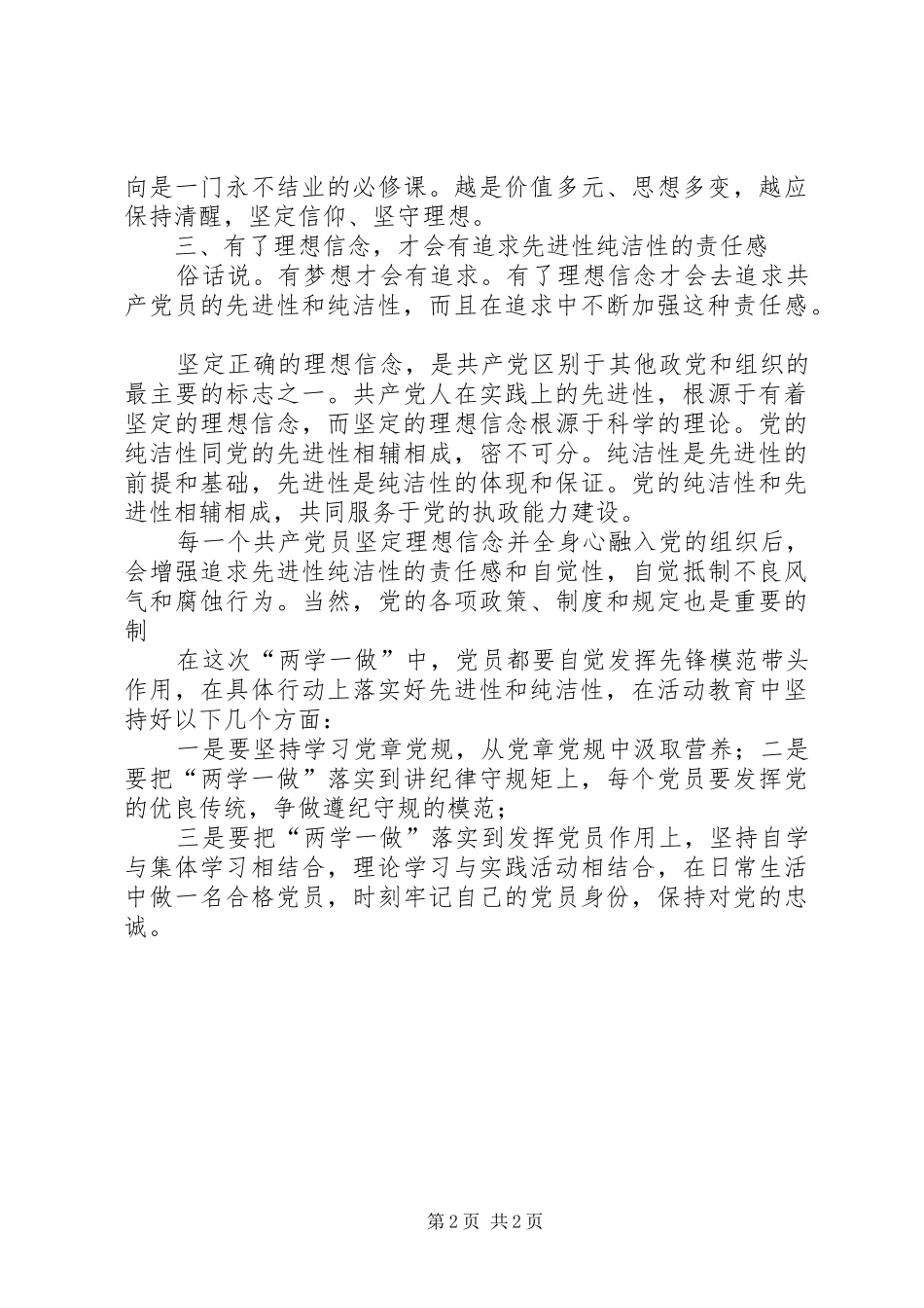 “坚定理想信念明确政治方向”学习讨论发言_第2页