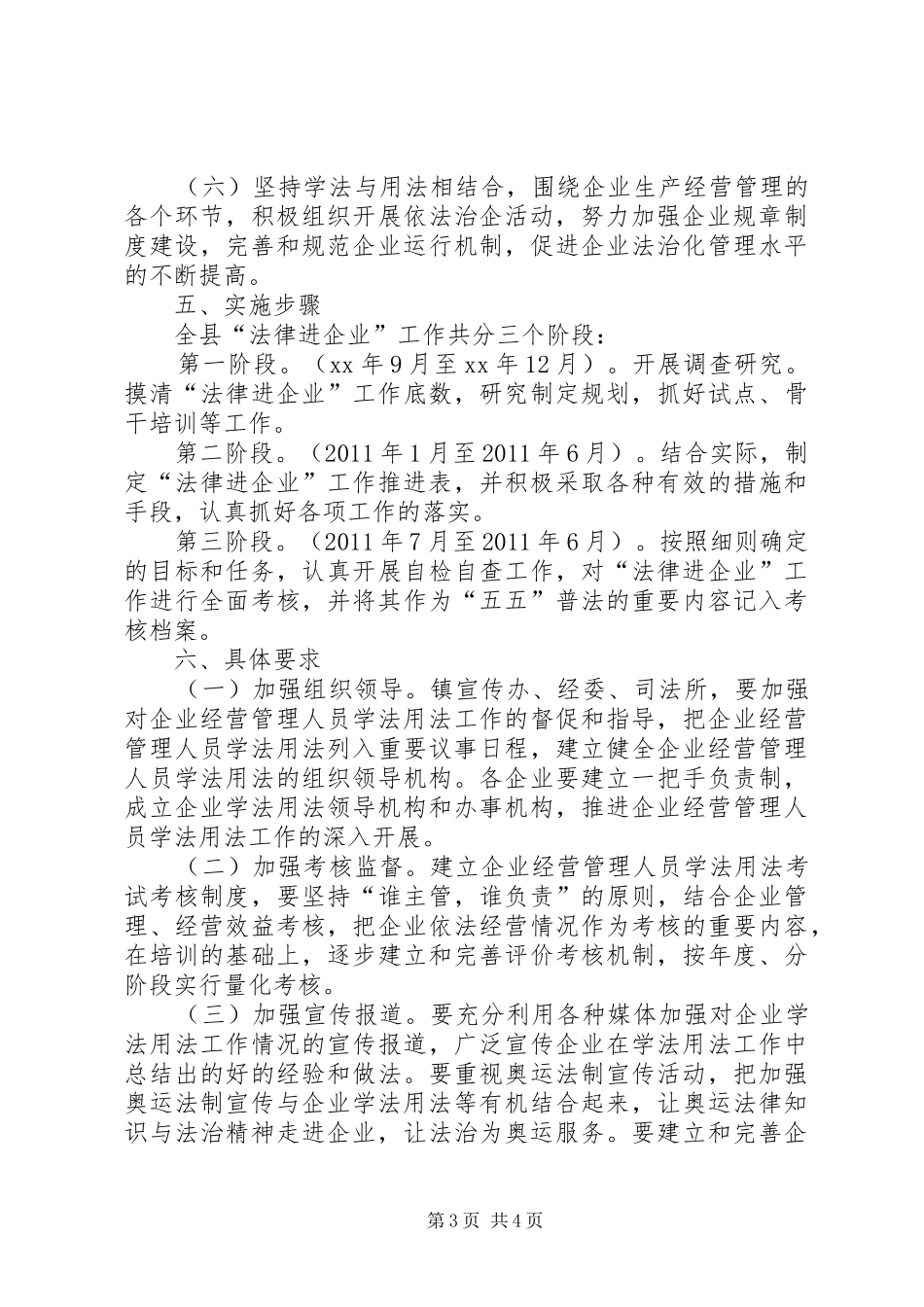 “法律进企业”活动的实施方案_第3页
