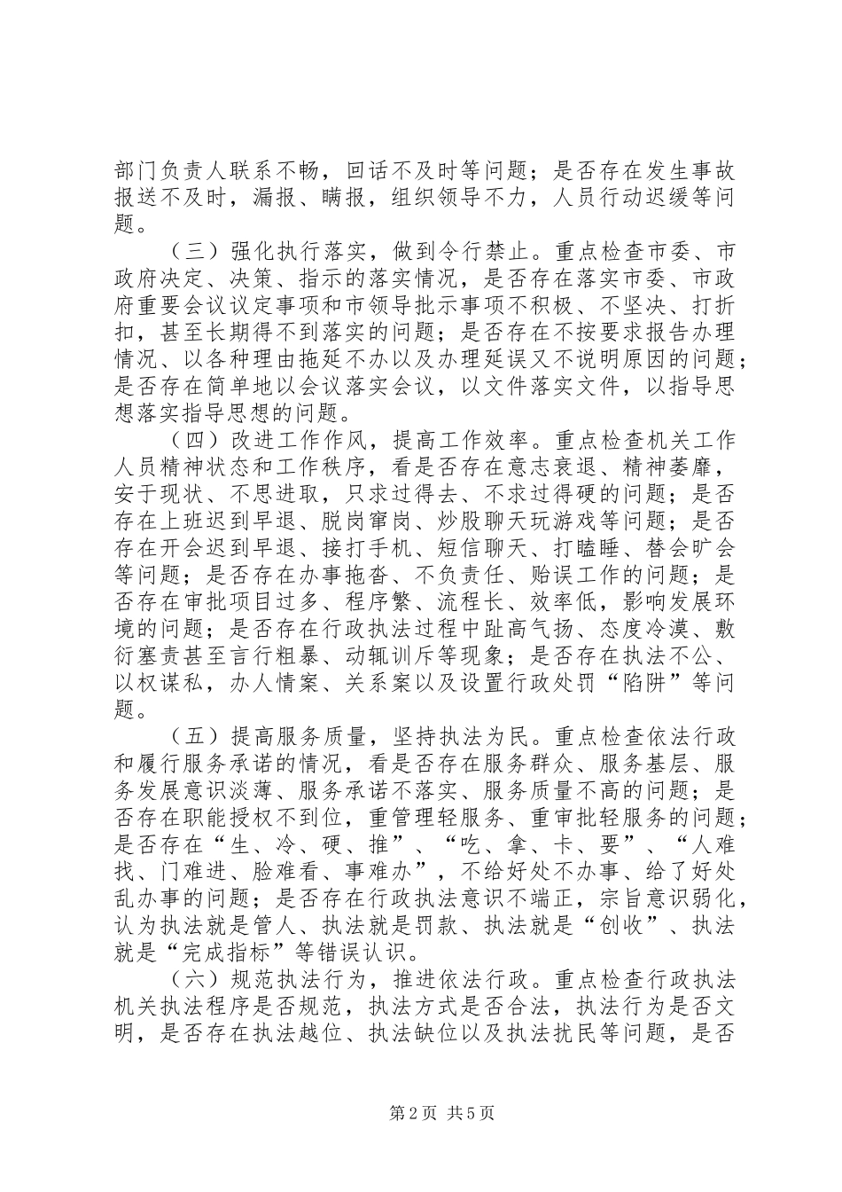 行政执法机关两项活动实施方案_第2页