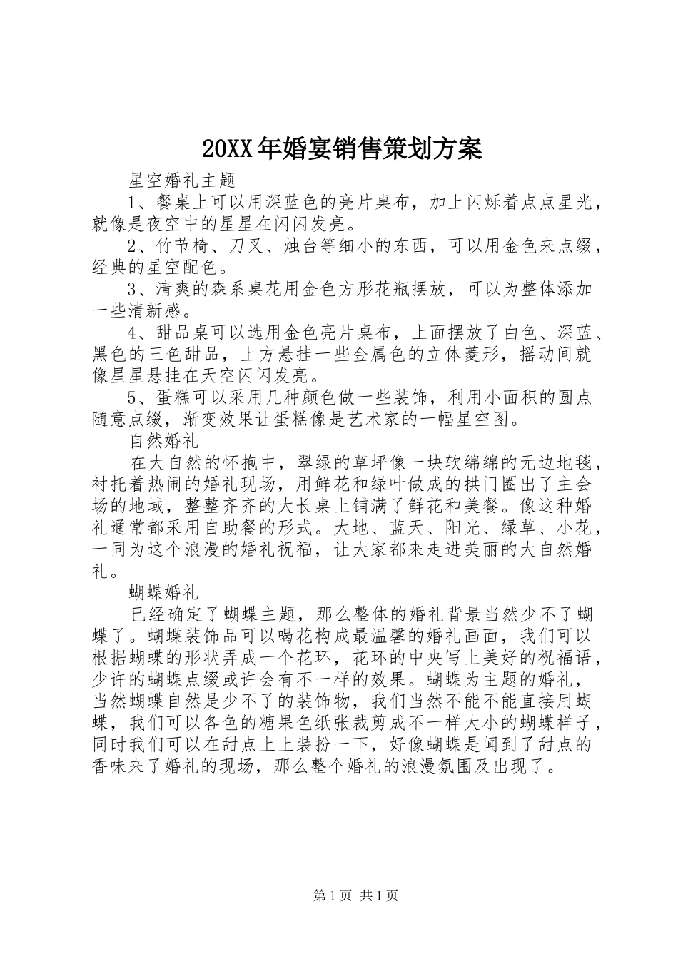 20XX年婚宴销售策划方案_第1页