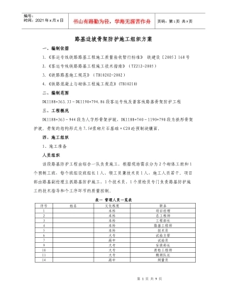 客运铁路专线路基边坡骨架防护施工组织方案