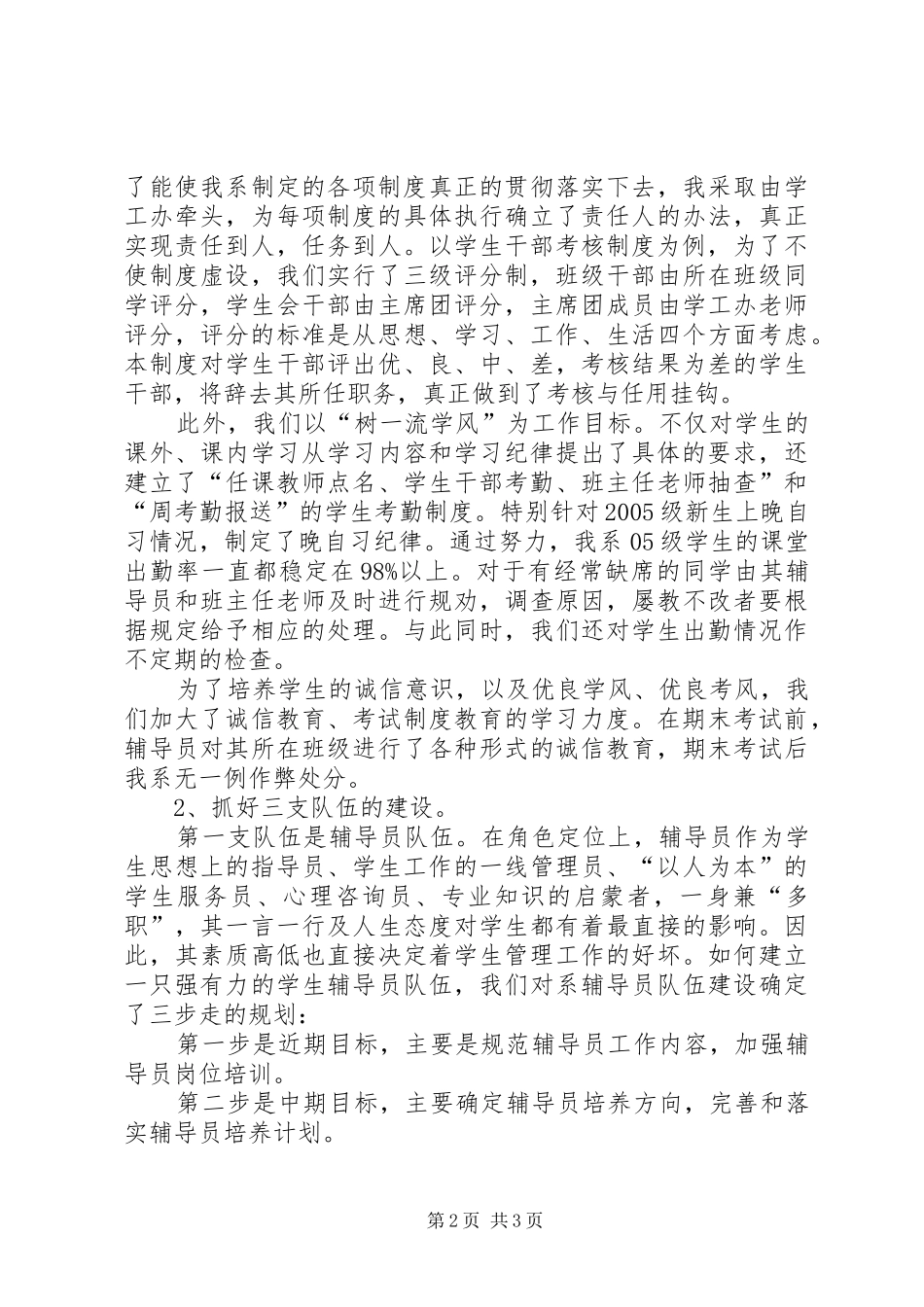 学生工作发言稿范文_第2页