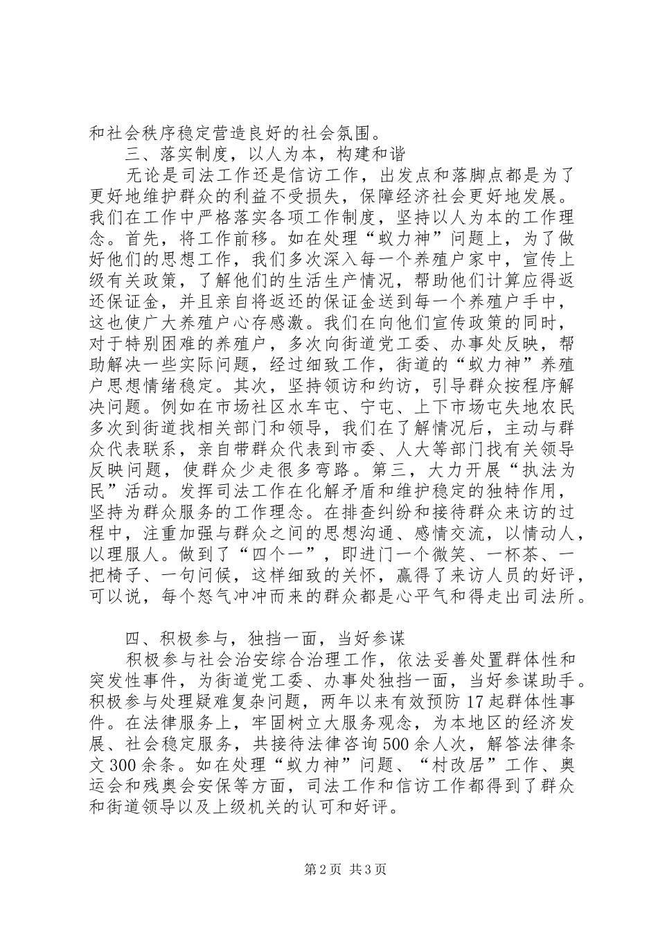 司法所长街道工作会典型发言_第2页