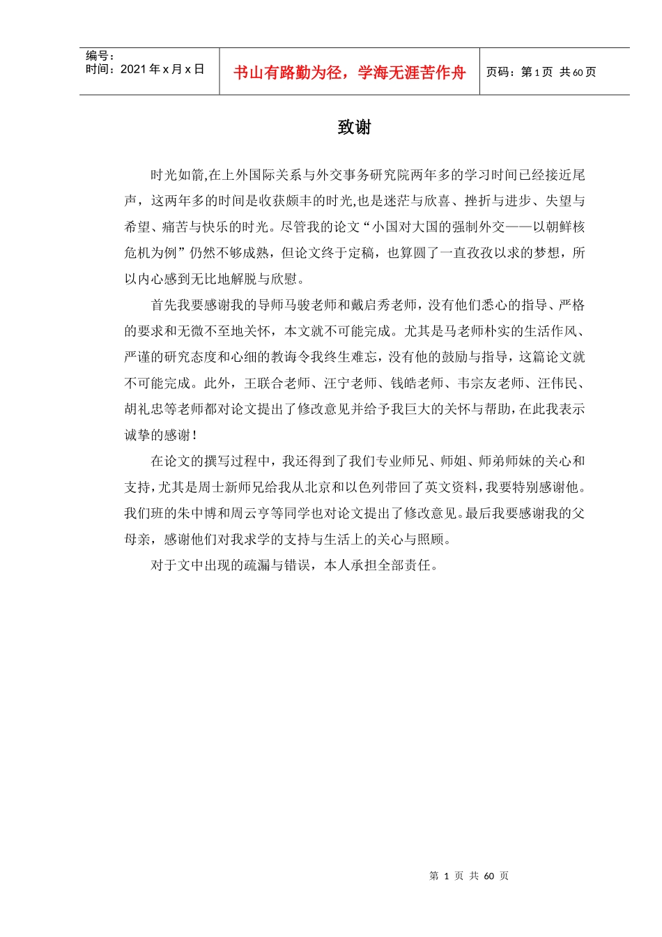 小国对大国的强制外交-以朝鲜核危机为例_第1页