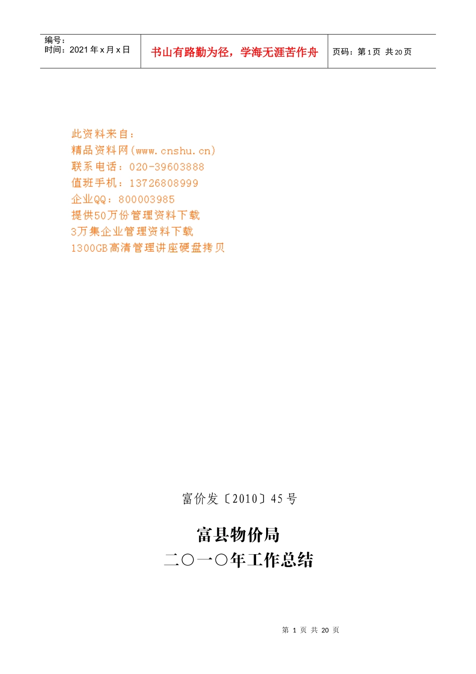 富县物价局年度工作总结_第1页