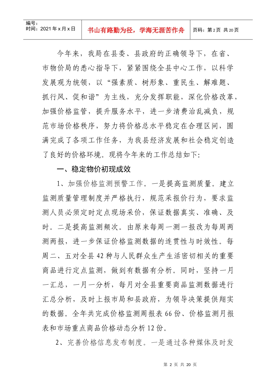 富县物价局年度工作总结_第2页